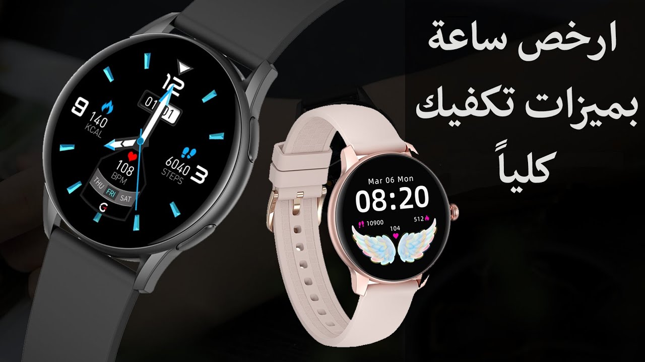 افضل ساعة ذكية بميزات رهيبه للرجال والنساء Mi Kieslect Smart Watch K10 & L11 🇾🇪