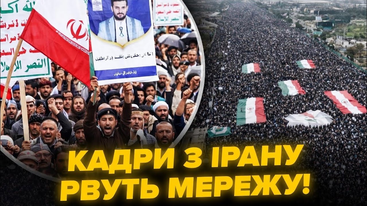 😱Гляньте, ЩО КОЇТЬСЯ В ІРАНІ ЗАРАЗ! ТИСЯЧІ ЛЮДЕЙ вийшли. Кадри ПРЯМО З ВУЛИЦЬ. ТАКОГО ще не було