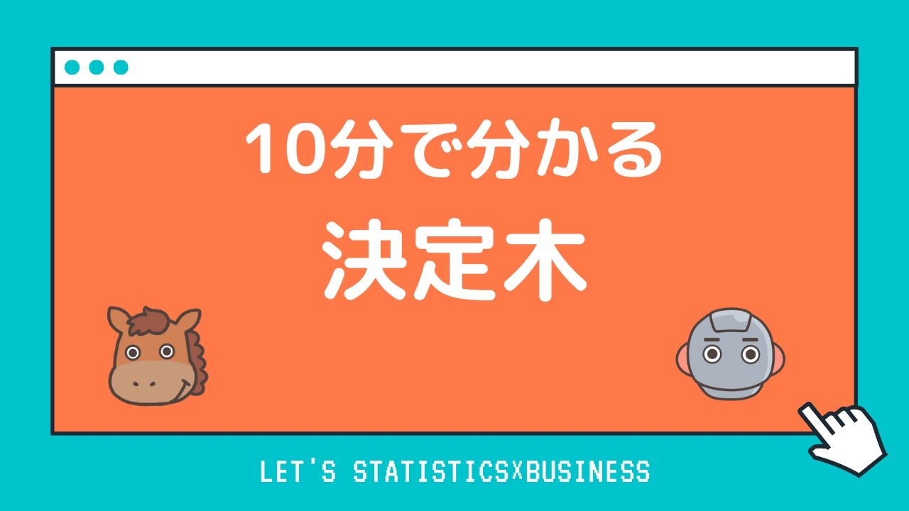 【10分で分かる！】決定木とは？利用場面やランダムフォレスト・Xgboostなどの応用手法についても見ていこう！