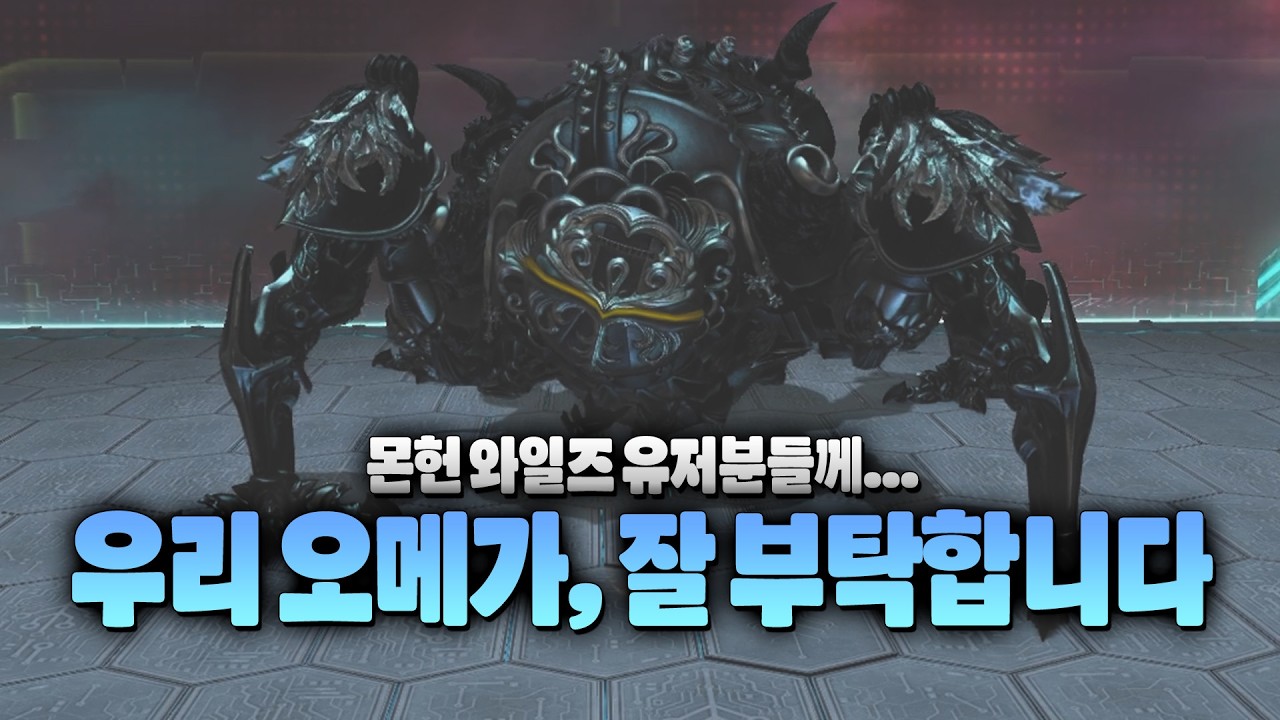 [파판14] 몬헌 와일즈 유저분들께 드리는 부탁...