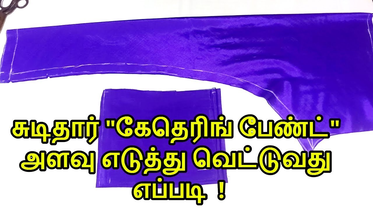 How to cut chudithar Gathering pant cutting very simple method in tamil| Nivi Tailor