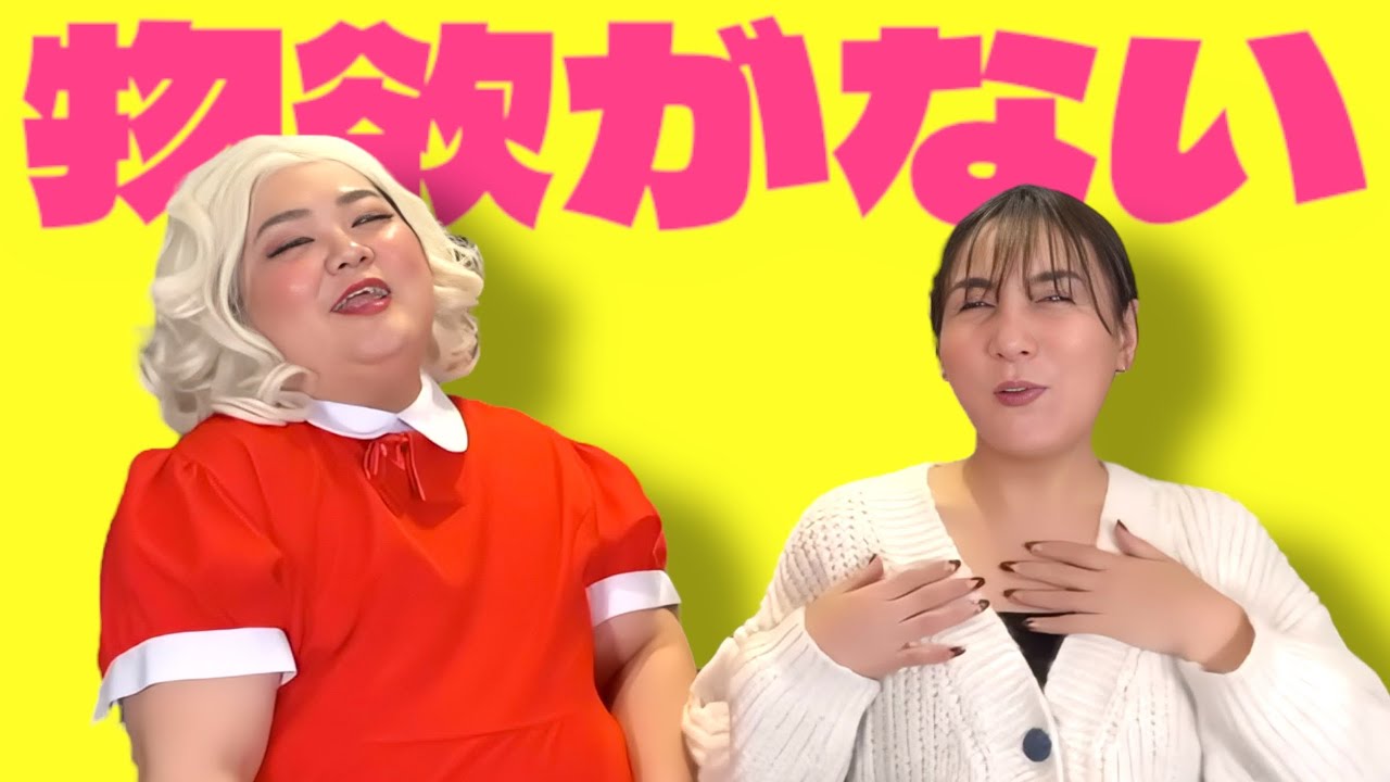 物欲がない！アラフォーのリアルトーク