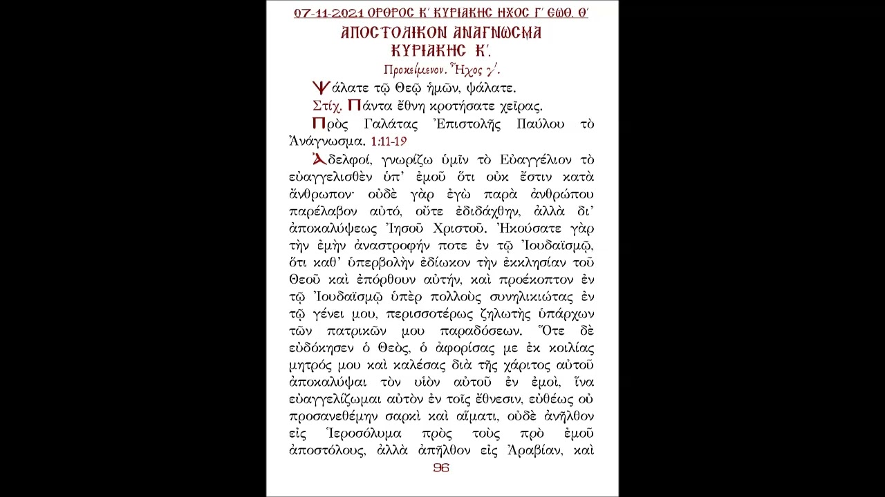Παναγιώτης Κούβελος - Απόστολος - Γνωρίζω υμίν το ευαγγέλιον