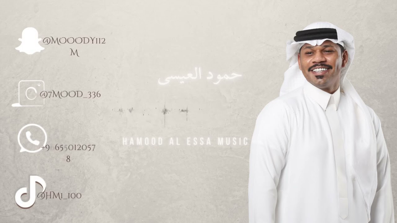 حمود العيسى - اقسى كلامي 2025