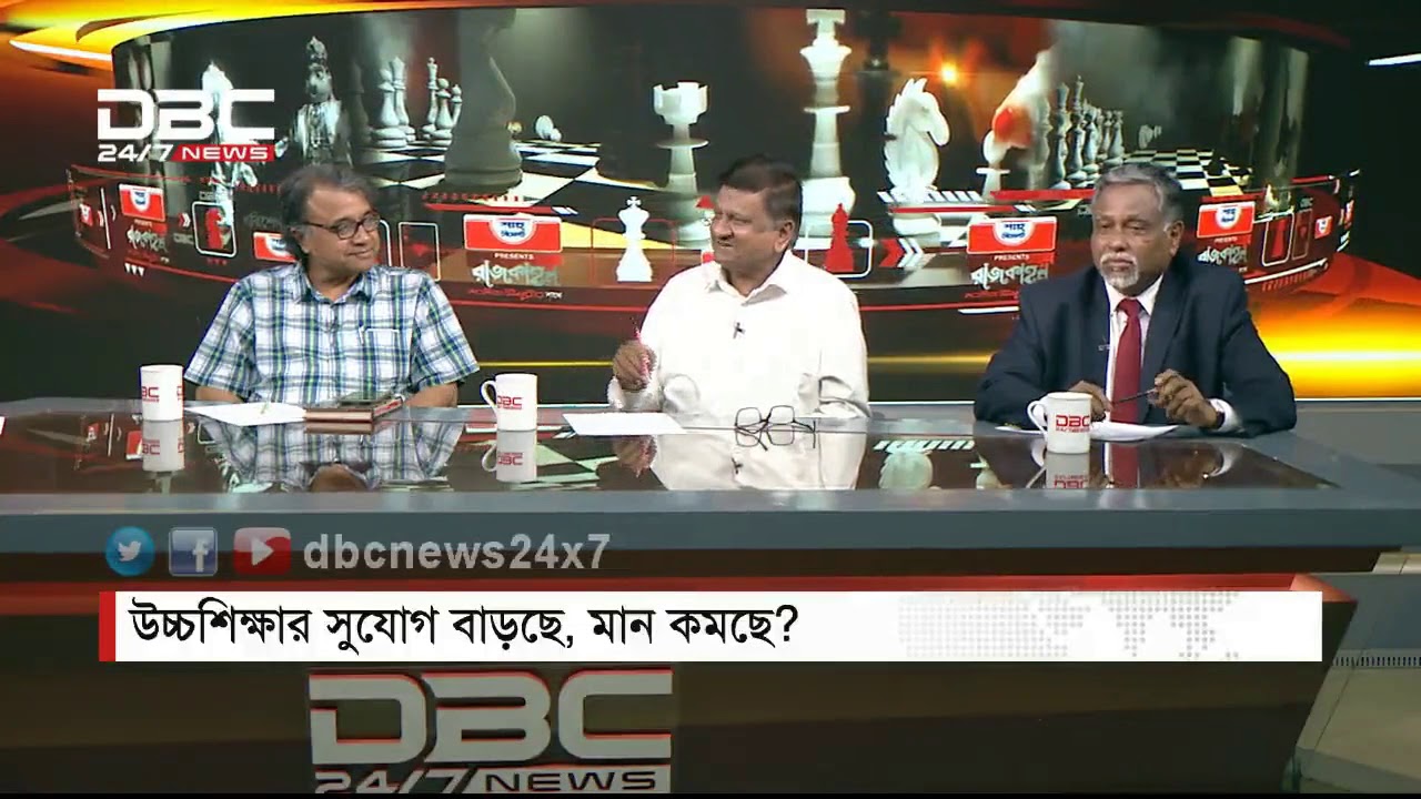 উচ্চশিক্ষার সুযোগ বাড়ছে, মান কমছে? || রাজকাহন || Rajkahon 2 || DBC NEWS 21/06/18