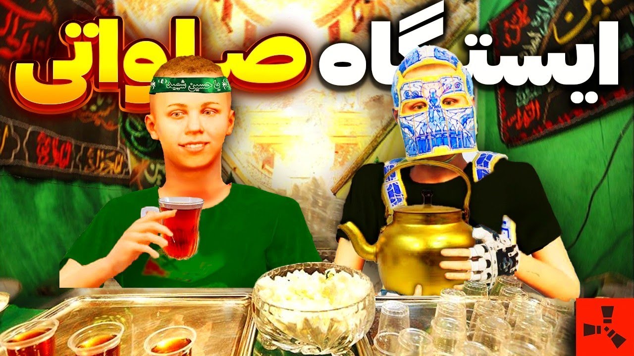داخل سرور ایرانی ایستگاه صلواتی ساختم 😂 | Rust