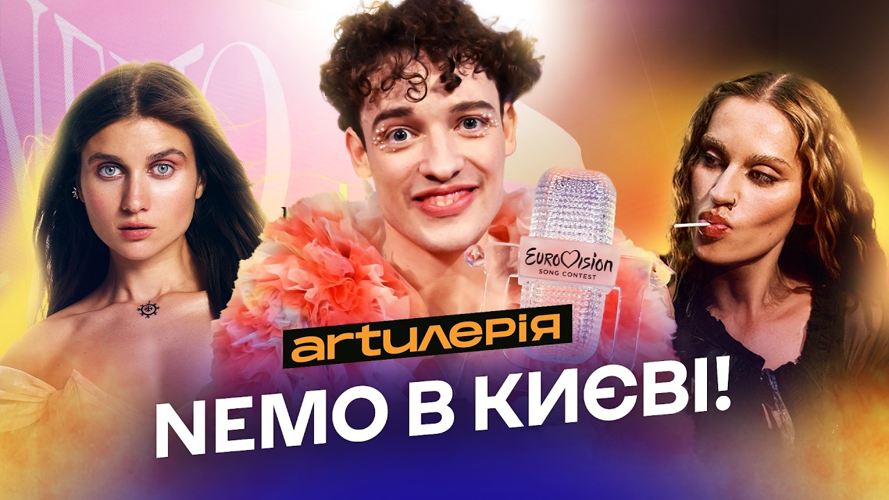 Українці ПЕРШИМИ почули новий альбом NEMO! Репортаж з концерту переможців Євробачення-2024 в Києві