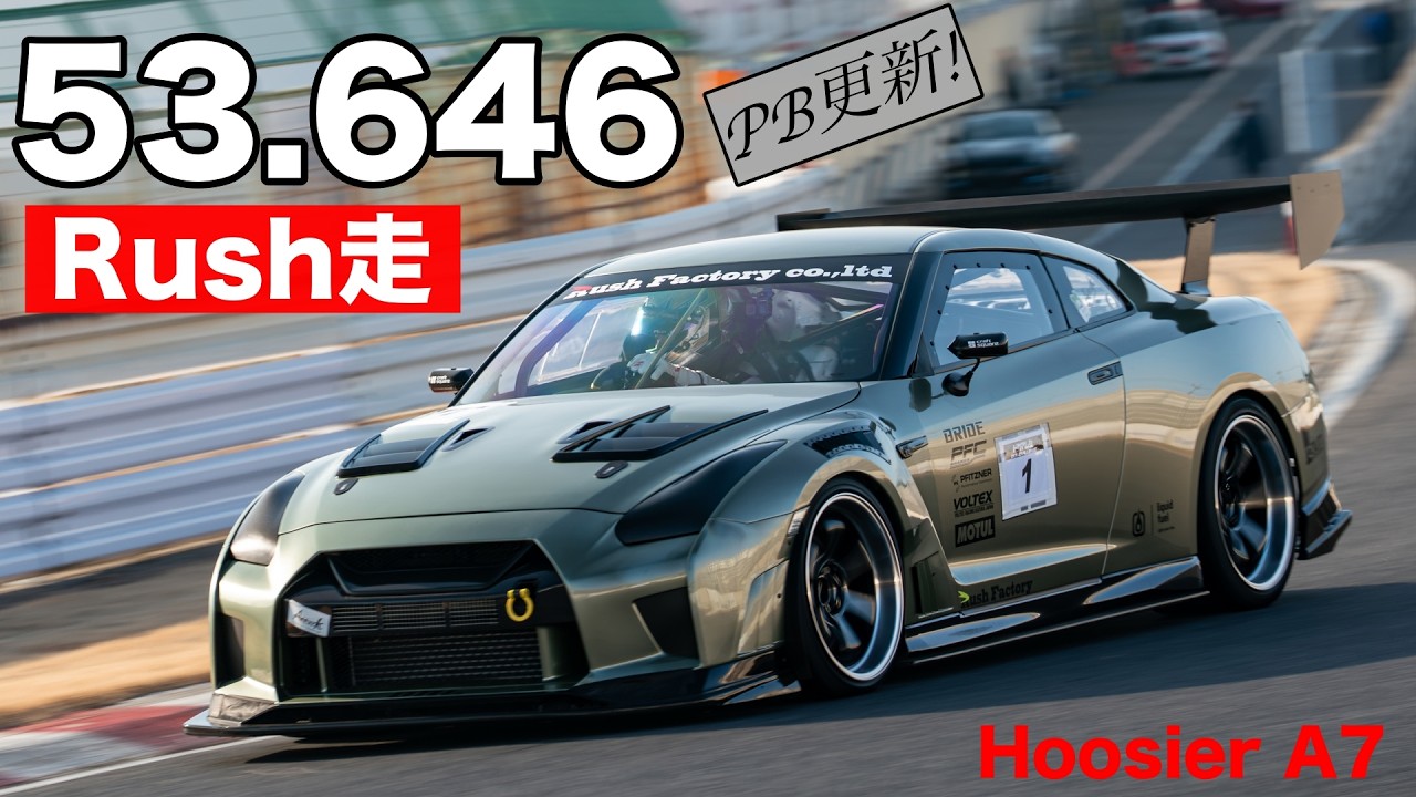 53秒646！Rushfactory走行会でベスト更新してきた！