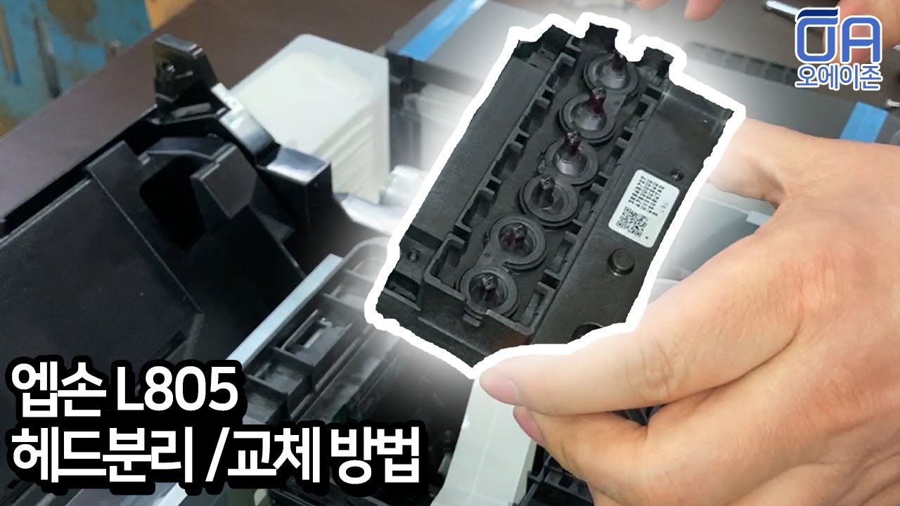 [ENG]엡손 L805 잉크젯 무한 컬러프린터 헤드 분리 및 교체/Epson L805 Head Separation and Replacement