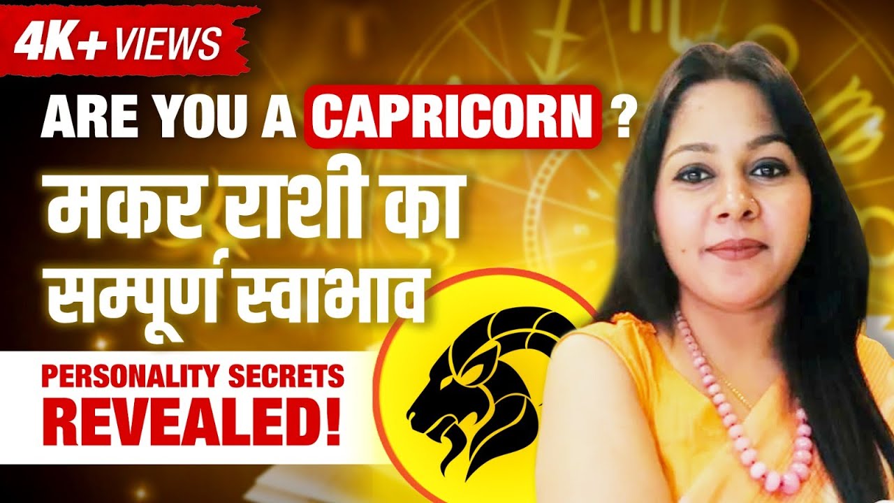Capricorn (Makar Rashi) in Vedic Astrology | Personality, Career, Love & Remedies | Shree Vidya