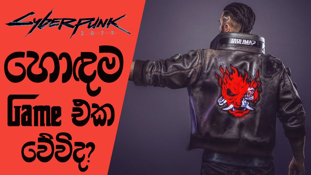 Cyberpunk 2077 | Would it be the Best Video Game Ever? (Sinhala) (2077)