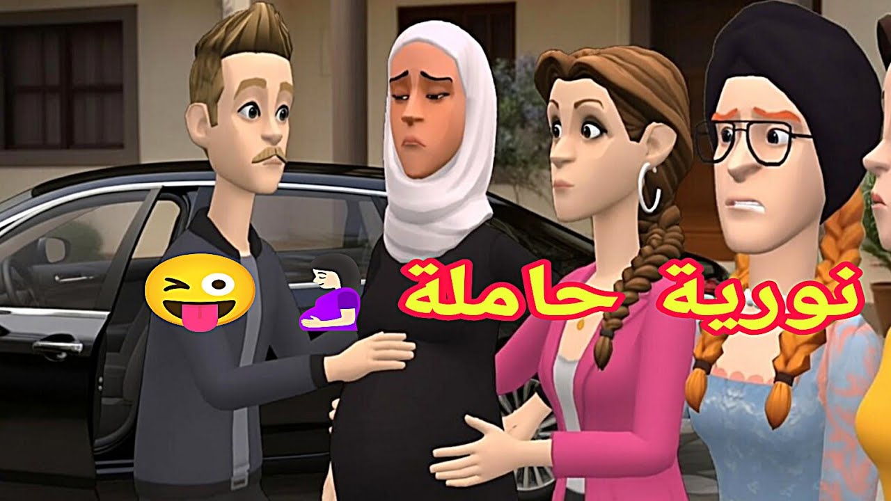 🌛نوريا راها حاملة🤰🏻😜الياقوت في التليفون عيطات واختها العالية خبرات 