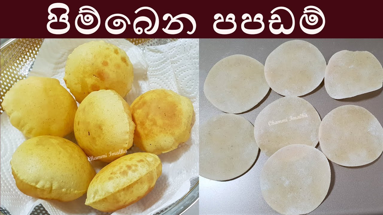සුපිරි පිම්බෙන පපඩම් ගෙදරදීම ❤ Papadam | Papad by Chammi Imalka