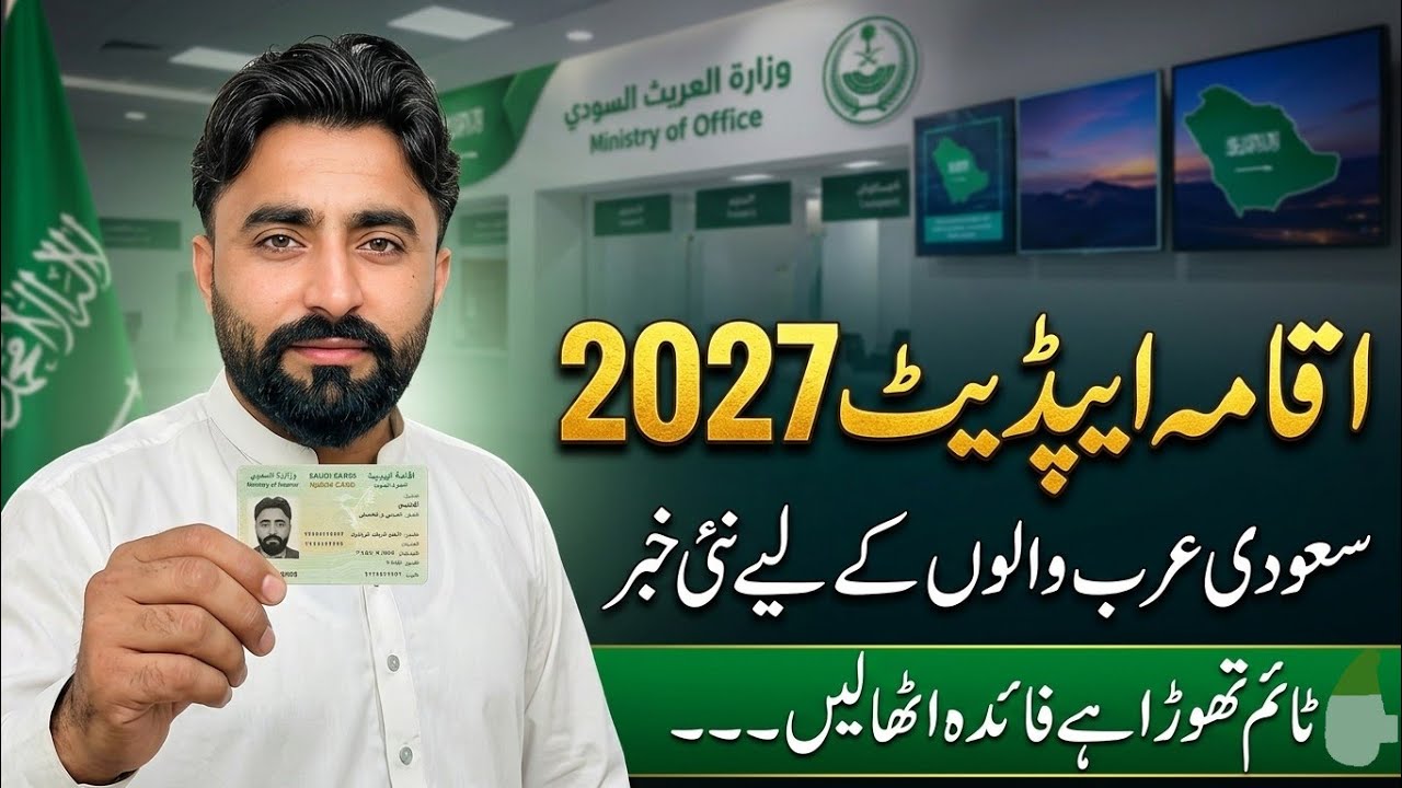 Big Update Saudi Arabia Iqama| Iqama News In Saudi Arabia | New Law in Saudi Arbia #home #iqamanews 