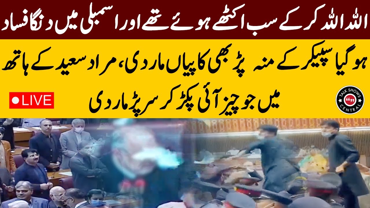 Live - Heavy Fight In National Assembly | Attack On Speaker Assembly | Talk Shows Central