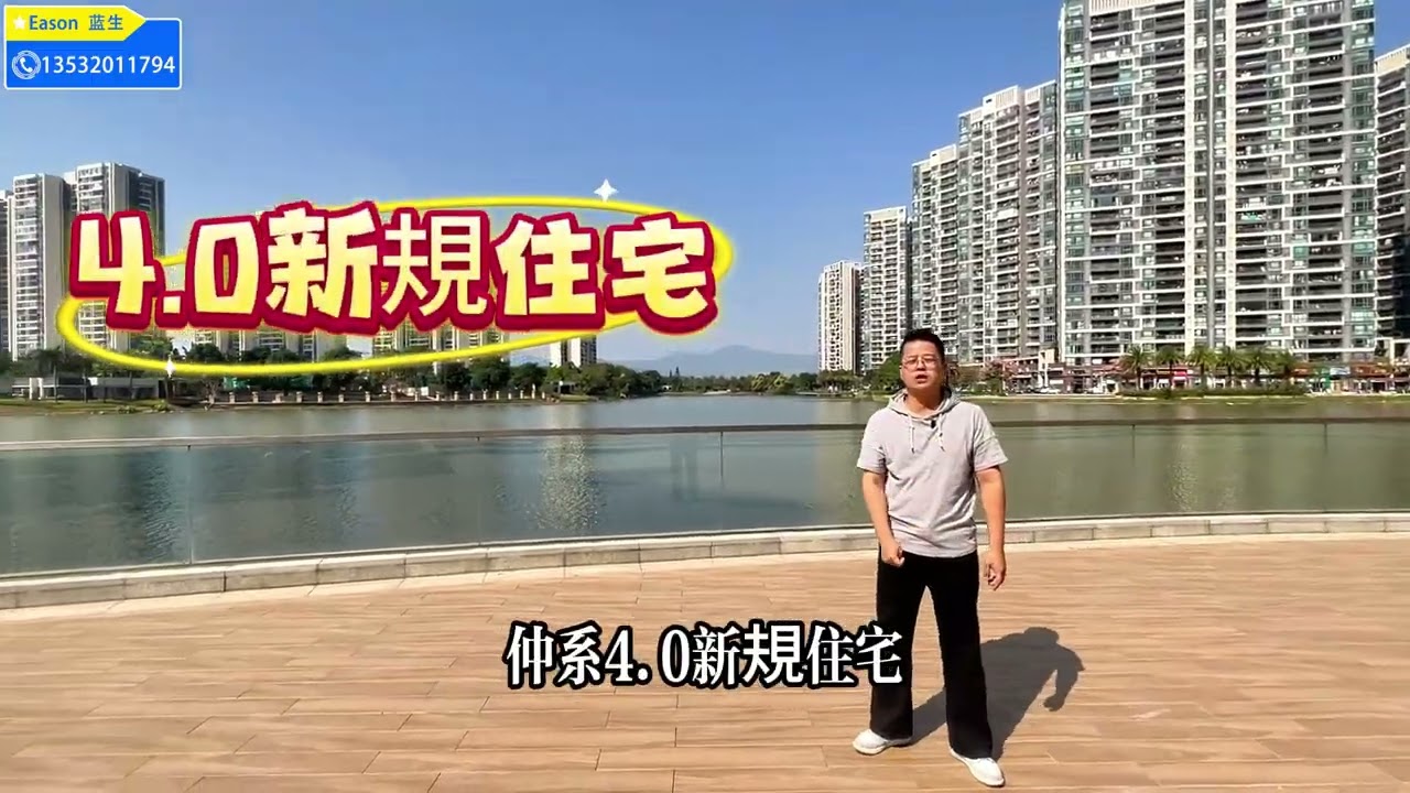 星級度假住宅，會所超市食肆自給自足，3萬上會#中山好房推薦 #香港人在中山 #別墅 #港人灣居 #湖景房 #山景房 # 直通巴士 #口岸 #中山住宅  #中山房產 #港車北上