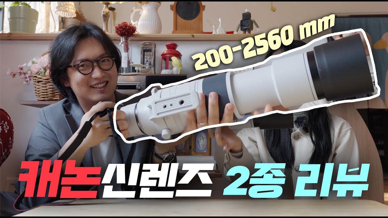 드디어 나왔습니다.. 캐논 신렌즈 2종 리뷰 (feat RF200-800mm F6.3-9 IS USM, RF-S10-18mm F4.5-6.3 IS STM)