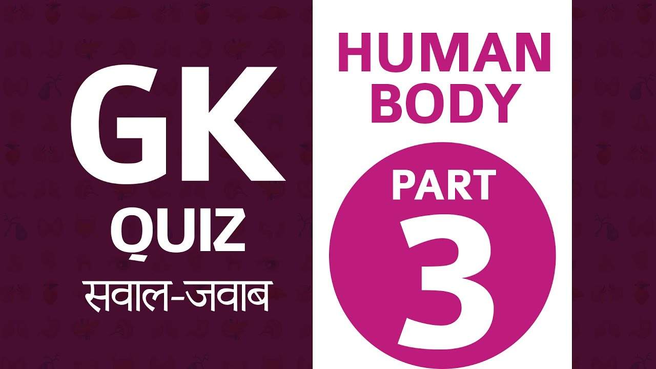 Gk | Gk quiz on Human Body Part 3