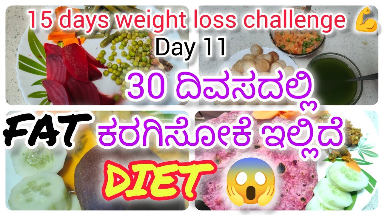 Breakfast to Dinner🥰  Fat Loss Diet 💪 full details | 11 days weight loss challenge  ನನ್ನ ವೈಟ್ 