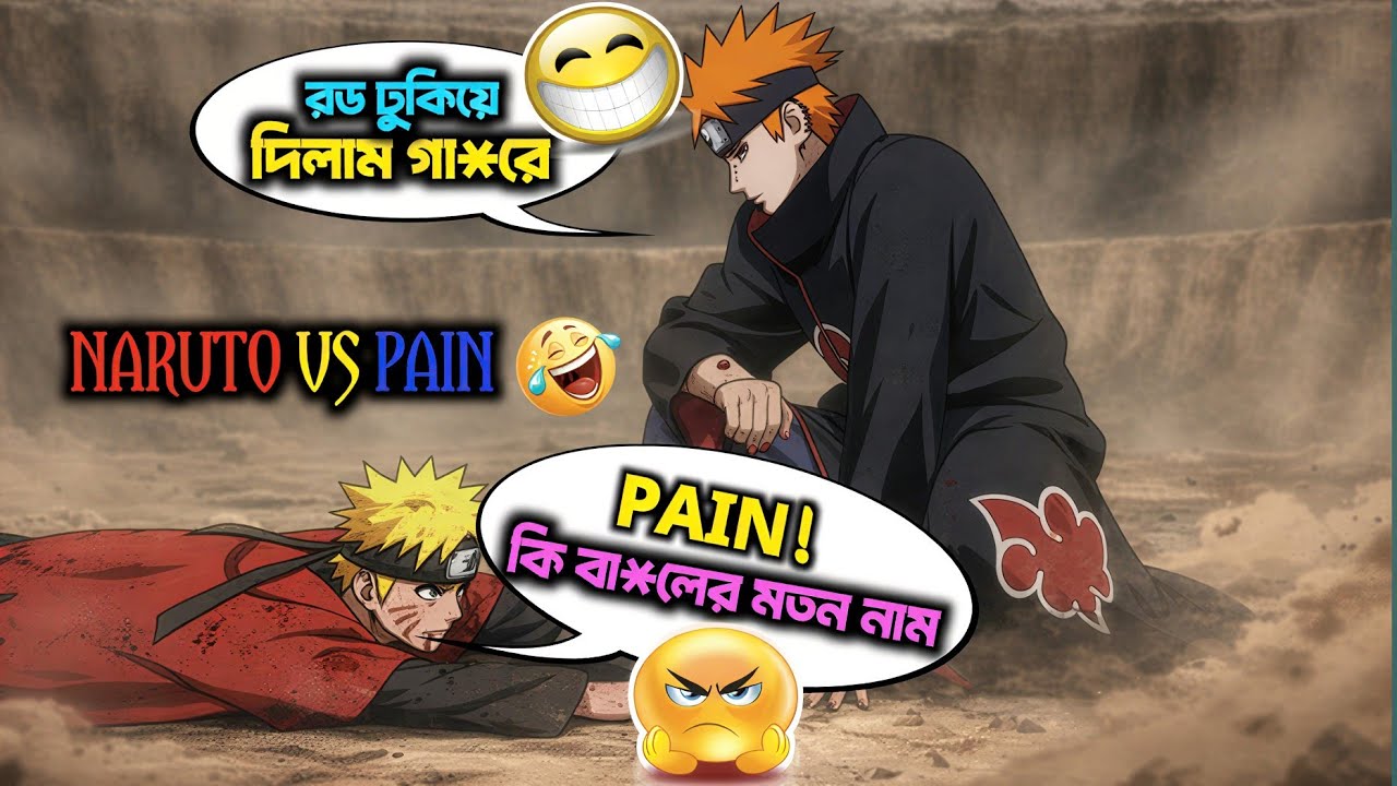 Naruto vs Pain Funny Bangla Dubbing | Naruto Bangla | Sundor Concept DD 