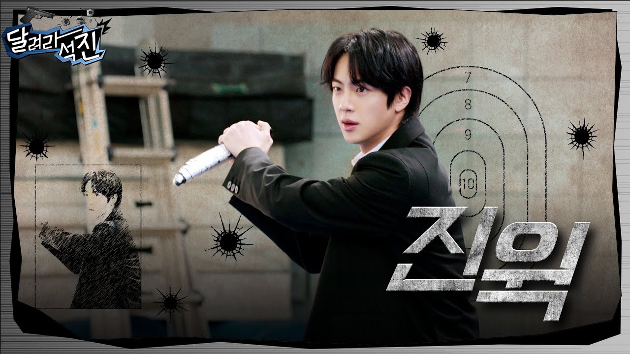 [달려라 석진] EP.33 | 진 윅 (Jin Wick)