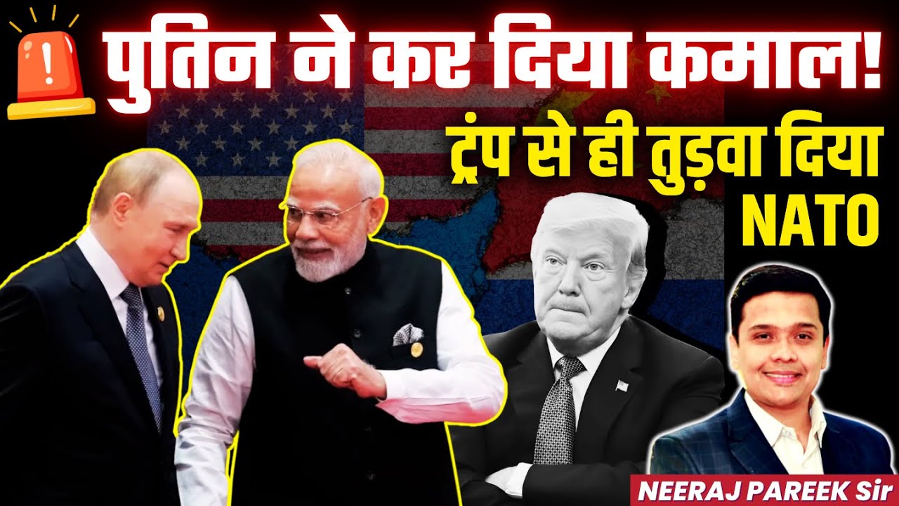 🚨  Putin’s Strategic Move Shakes NATO | Trump’s Global Pressure Politics Exposed | Neeraj Pareek