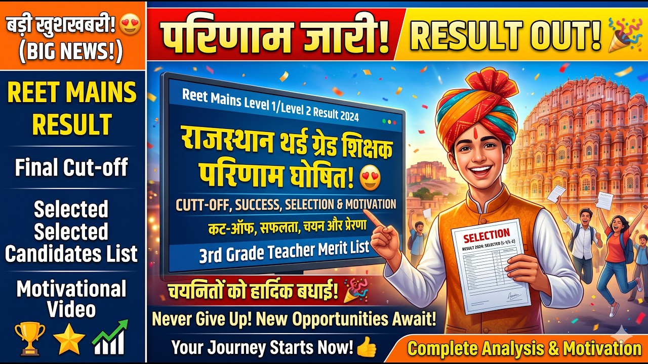 3rd Grade Teacher Result out! | RSSB REET LEVEL-1 RESULT 2025 DECLARED  CUT OFFS MARKS | Next Goal?