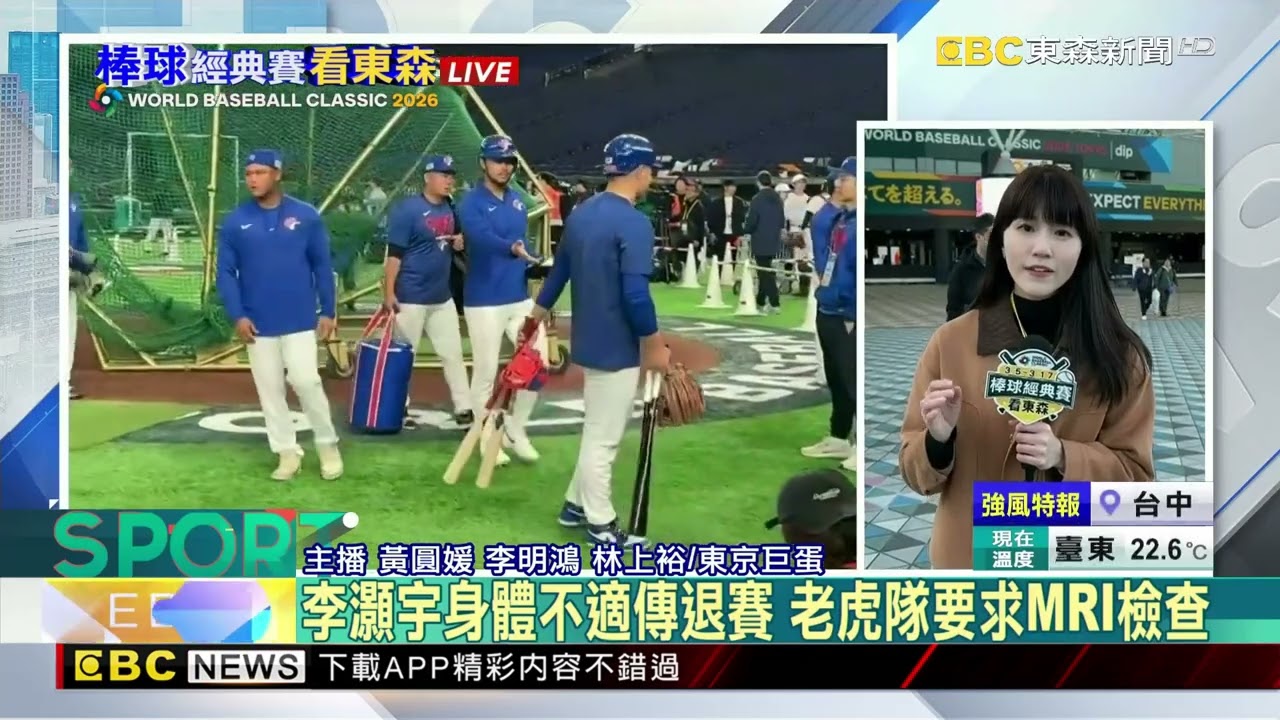 李灝宇身體不適傳退賽、老虎隊要求MRI檢查@newsebc