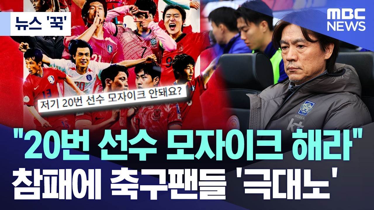 [뉴스 '꾹'] 