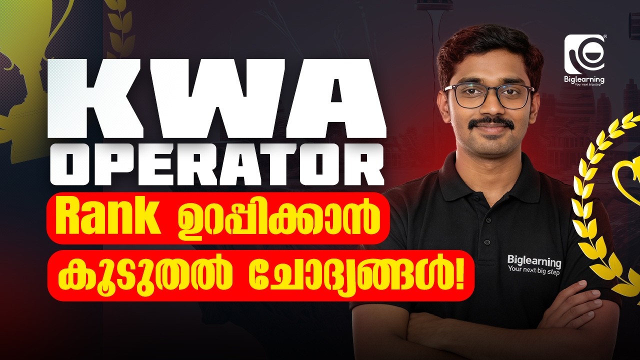 KERALA WATER AUTHORITY OPERATOR | QUSTION DISCUSSION | RANK ഉറപ്പിക്കാൻ കൂടുതൽ ചോദ്യങ്ങൾ ❗