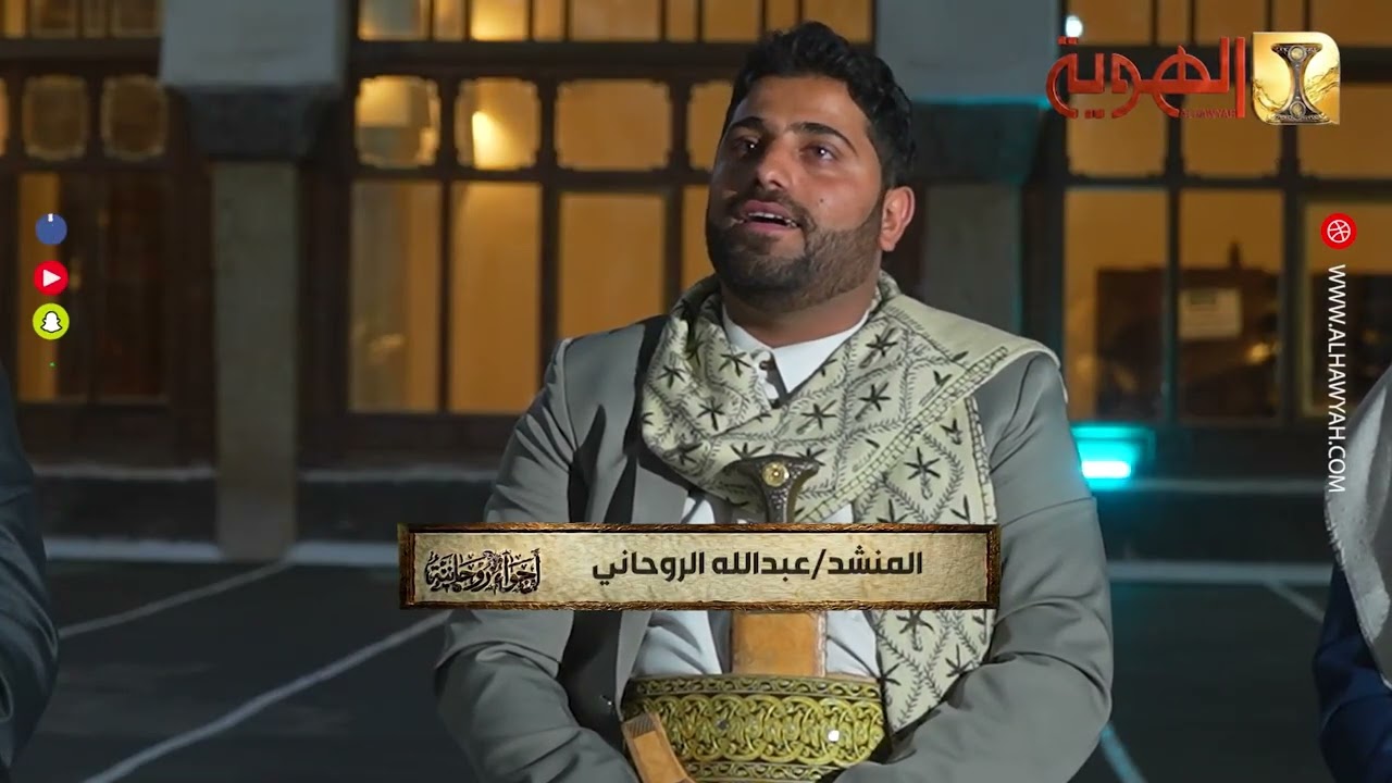 برنامج أجواء روحانية | المنشدين عبد الله الروحاني ـ وعماد عنقاد ـ وإبراهيم القاضي | قناة الهوية