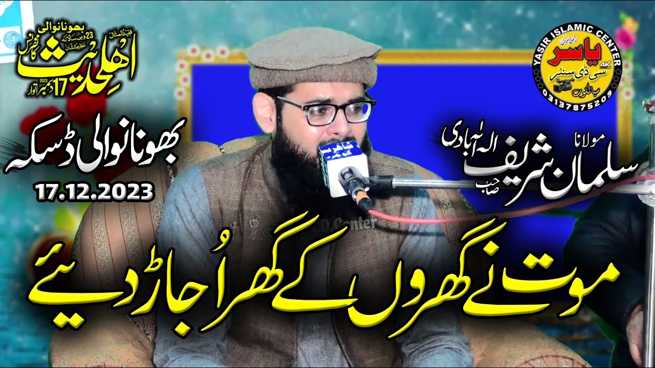 Qari Salman Shareef Elahabadi Shb Topic Fikhr E Akhrat Bhonawali Daska 17 Dec 2023 | Yasir CD Center