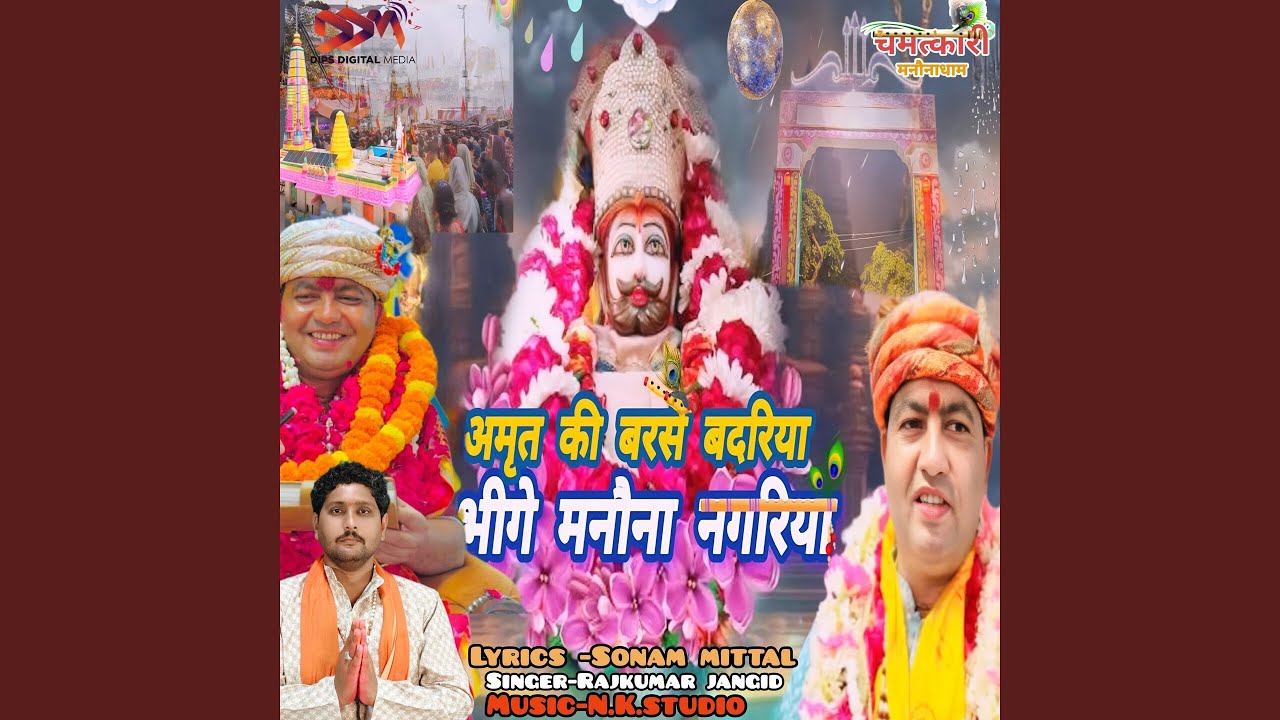 Amrat Ki Barse Badariya Bheege manona Nagariya