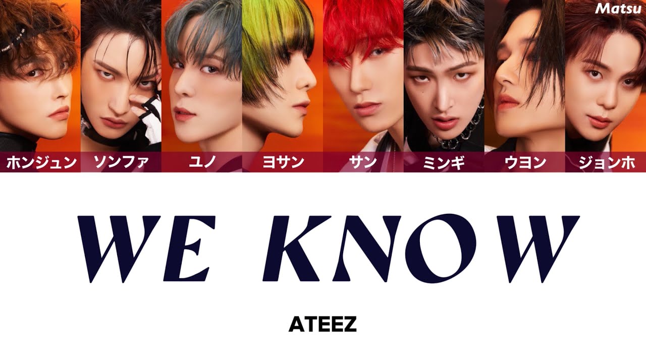 【 歌詞 / カナルビ / 日本語字幕 】We Know - ATEEZ (エイティーズ)