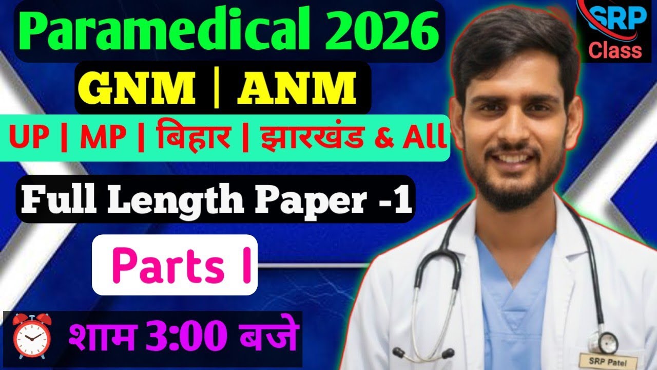 Paramedical 2026 🔥 GNM | ANM | Full Paper-1 (Part 1) GNM Paper Soloution | GNM Class | #SRP_Class 