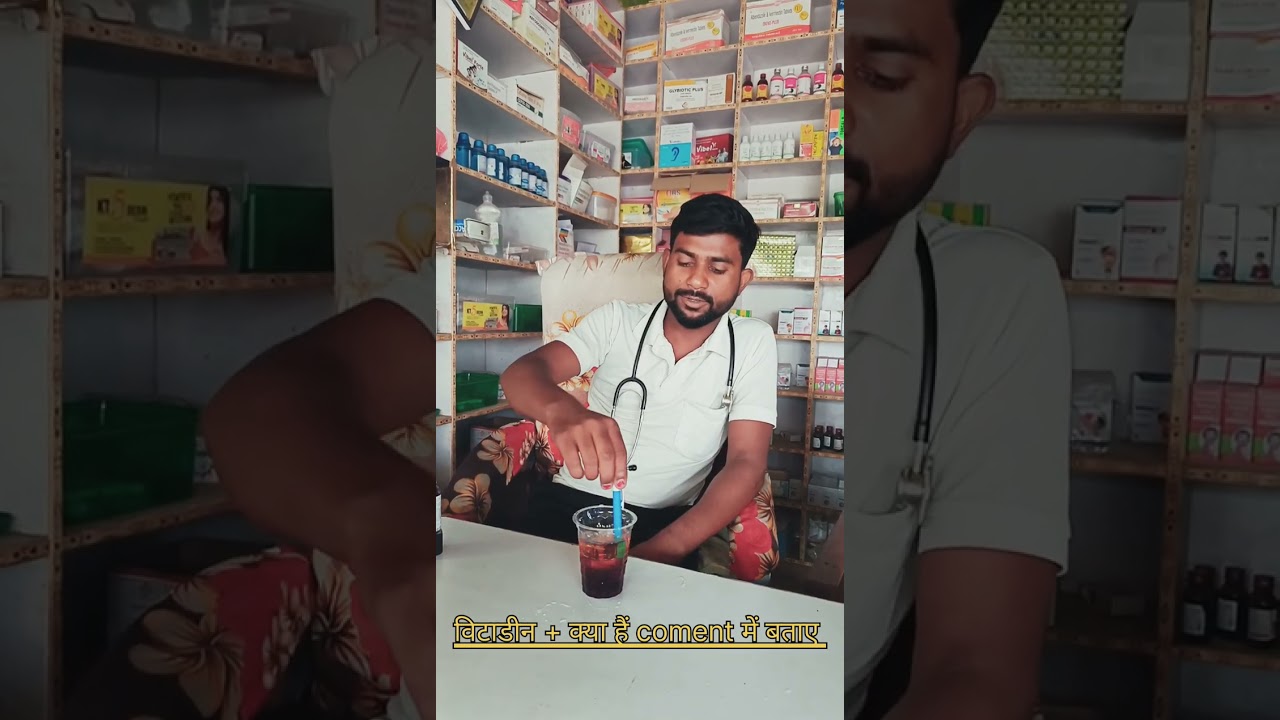 #DoctorSintu #ViodineTrick #SafedPaniIlaj #DesiDoctor #AjubaIlaj  #DoctorKaJadoo  #VillageDoctor