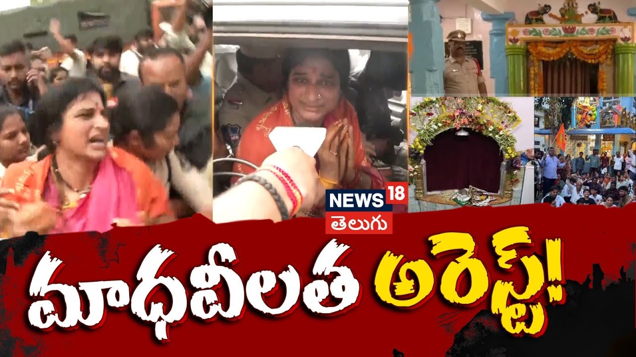 Madhavi Latha Protest For Vandalisation of Muthyalamma Temple Idol | Secunderabad | News18 Telugu