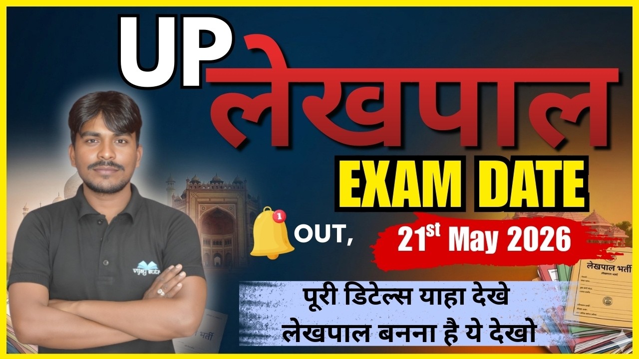 BREAKING: UP लेखपाल परीक्षा DATE OUT! अपनी तैयारी को बढ़ाएं! #uplekhpal2026 #datesheet2026 #up