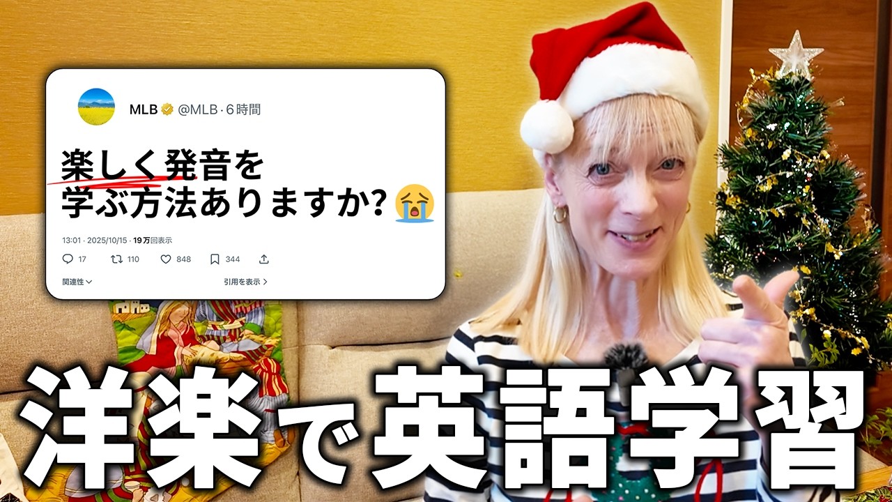 【英語初心者おいで！】30分でネイティブと楽しく学ぶ！洋楽で英語学習