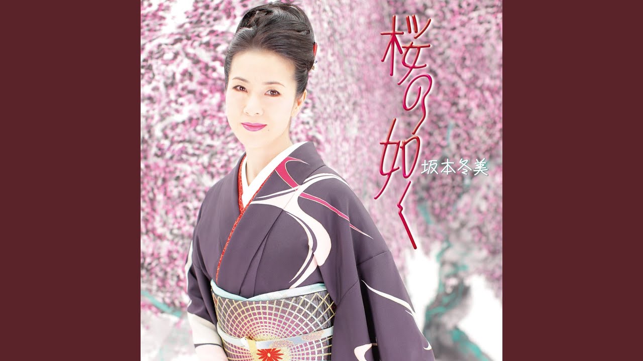 Sakura No Gotoku