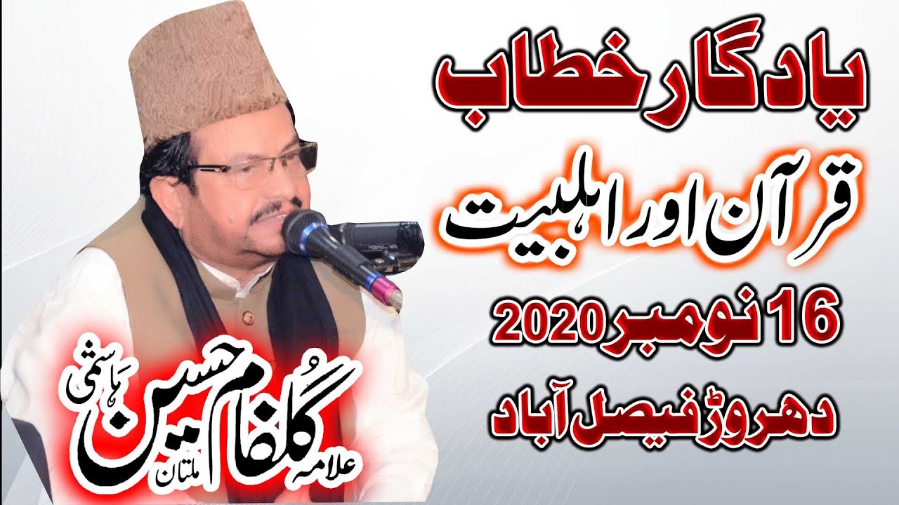 allama gulfam hussain hashmi 16 November 2020 Dharoor faisalabad