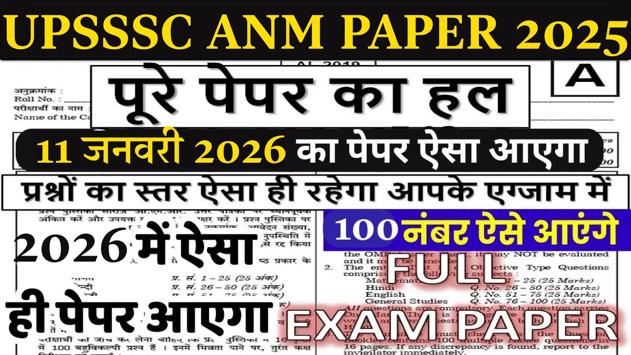 UPSSSC ANM Previous Year Question Paper | UP ANM Important Questions 2025 | UP ANM 11 JAN 2026