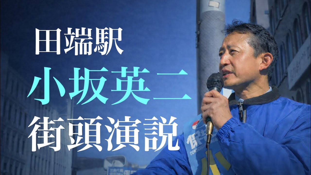 【おばチャンネル配信】朝8時・日暮里東口 小坂英二の本気が、街を変える