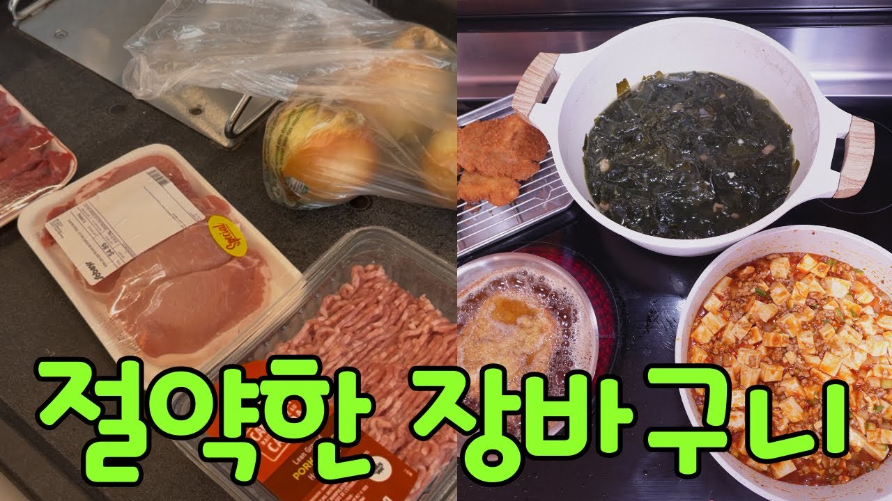 꼭 필요한 재료만 장봐서 만드는 여름 집밥 | 주부 브이로그🇨🇦