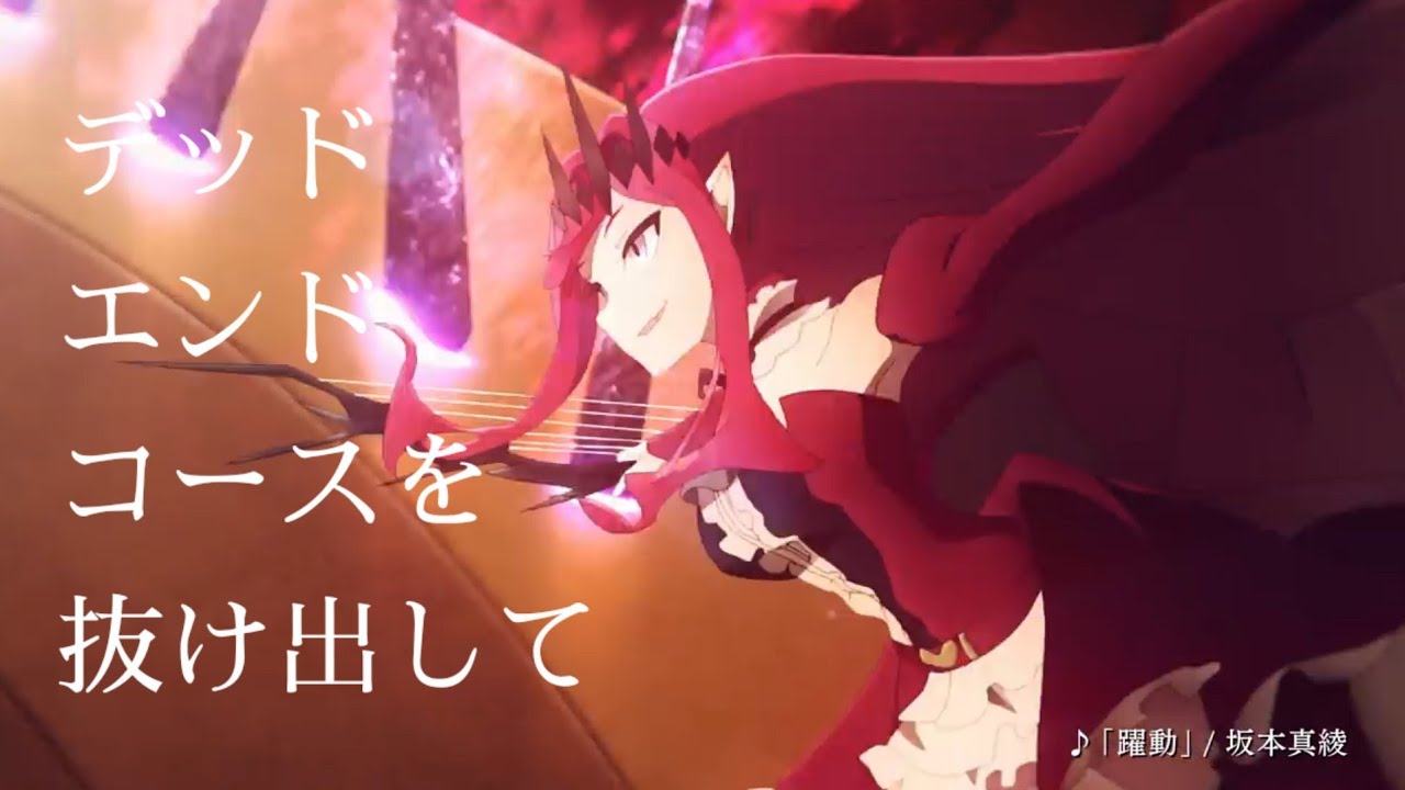 FGO×バッド・ダンス・ホール【MAD】