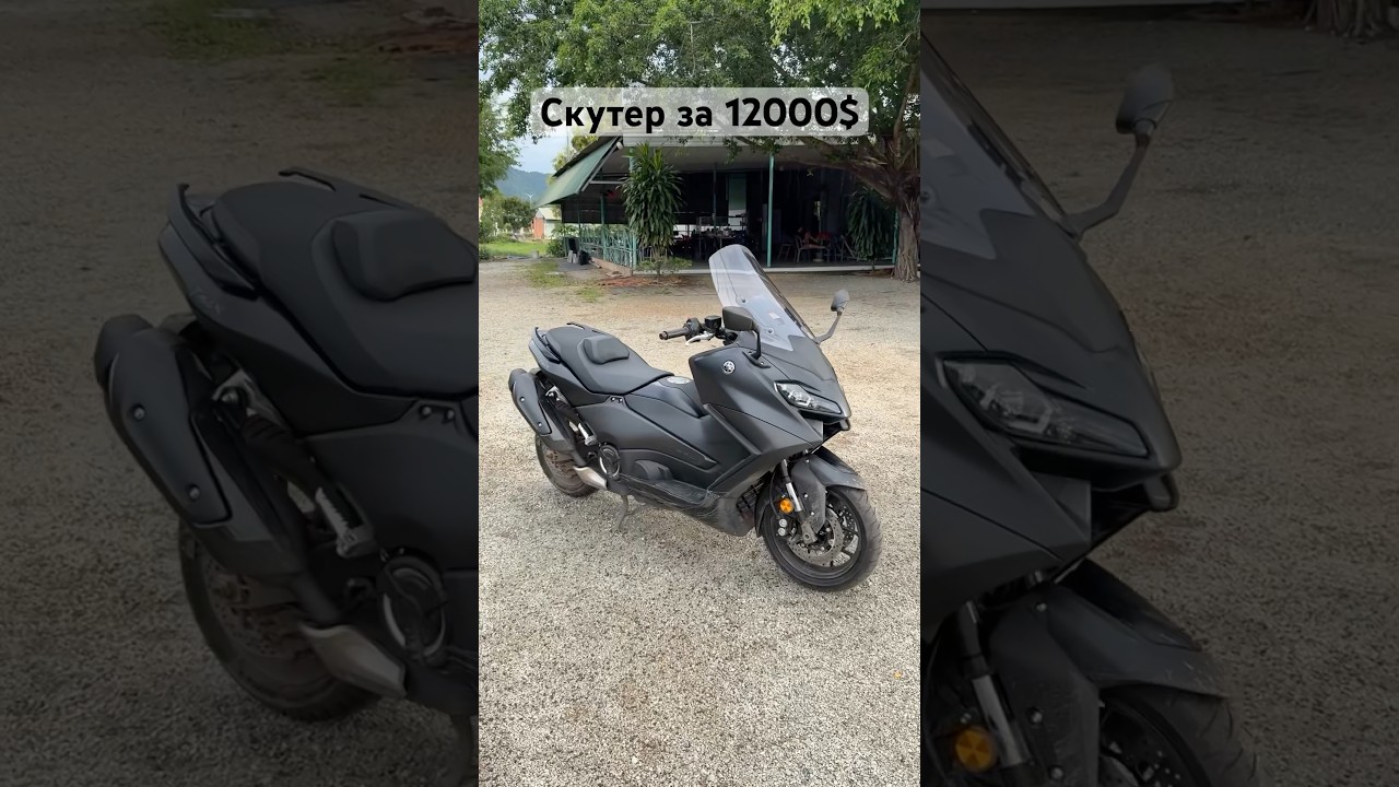 Yamaha t-max 560. Купить байк во Вьетнаме. Нячанг 2025 #вьетнам #подбор #байка