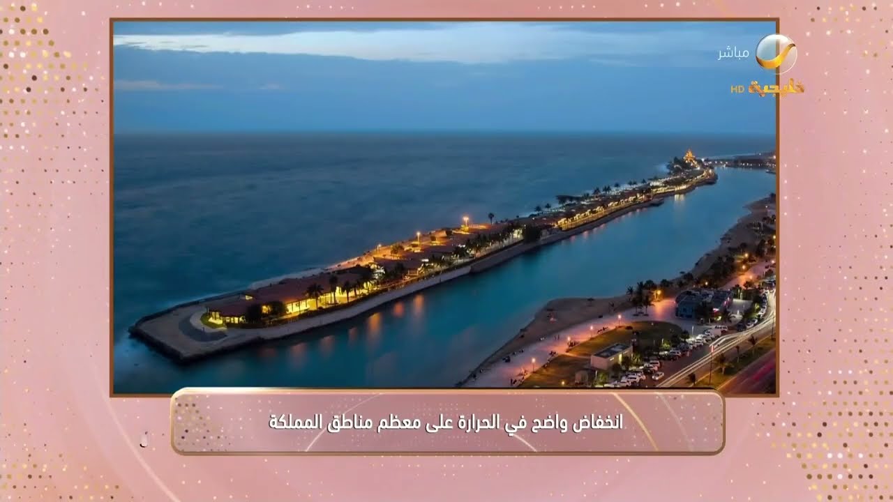 انخفاض واضح في الحرارة على معظم مناطق المملكة