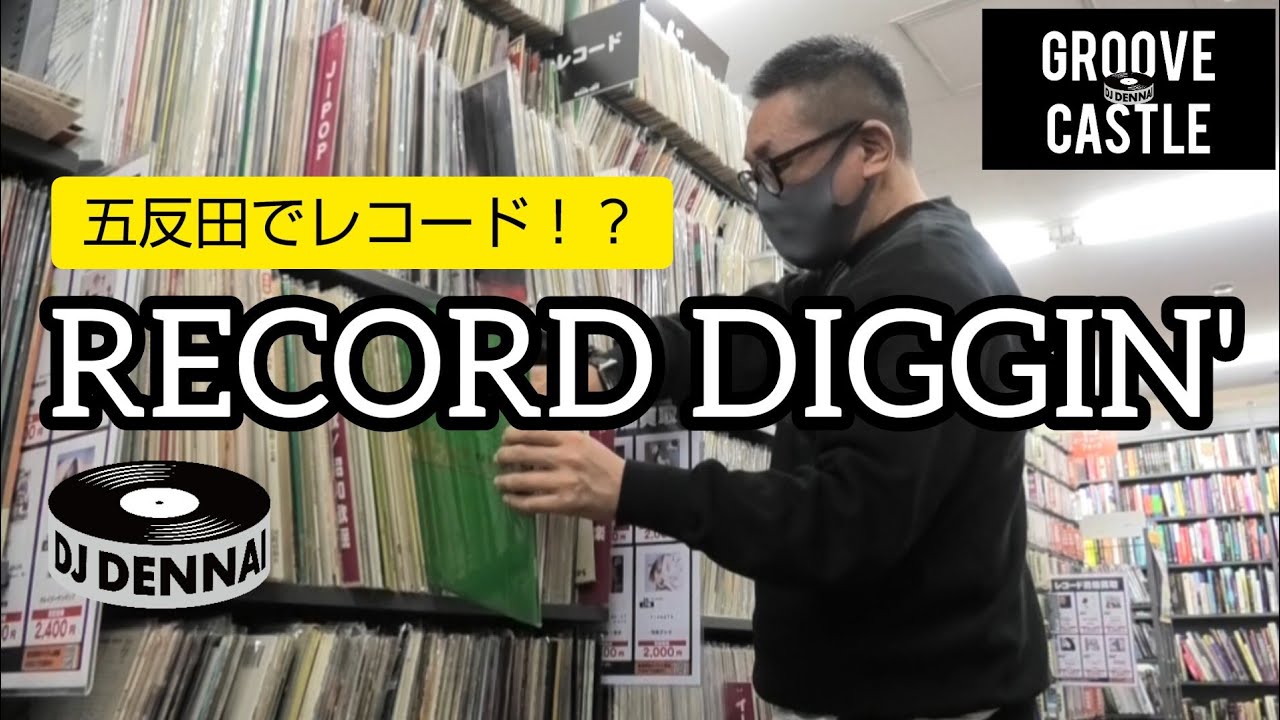 【 夜の五反田でレコードゲット！！ / RECORD DIGGIN' TOKYO 】