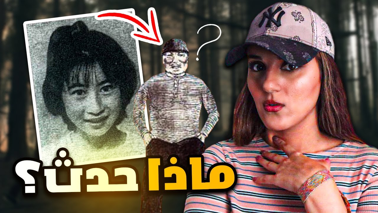 أين اختفت اليابانيه نانا 😱 قصة غريبه جدا !!!