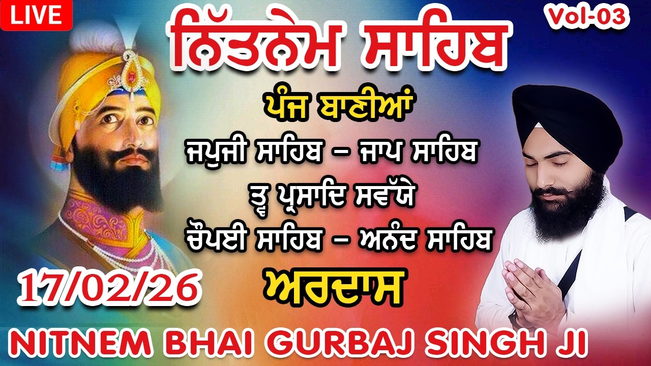 17 February 2026 Panj Bania, Nitnem Sahib Path ਨਿੱਤਨੇਮ ਸਾਹਿਬ ,ਪੰਜ ਬਾਣੀਆਂ, ਅਰਦਾਸ Bhai Gurbaj Sin